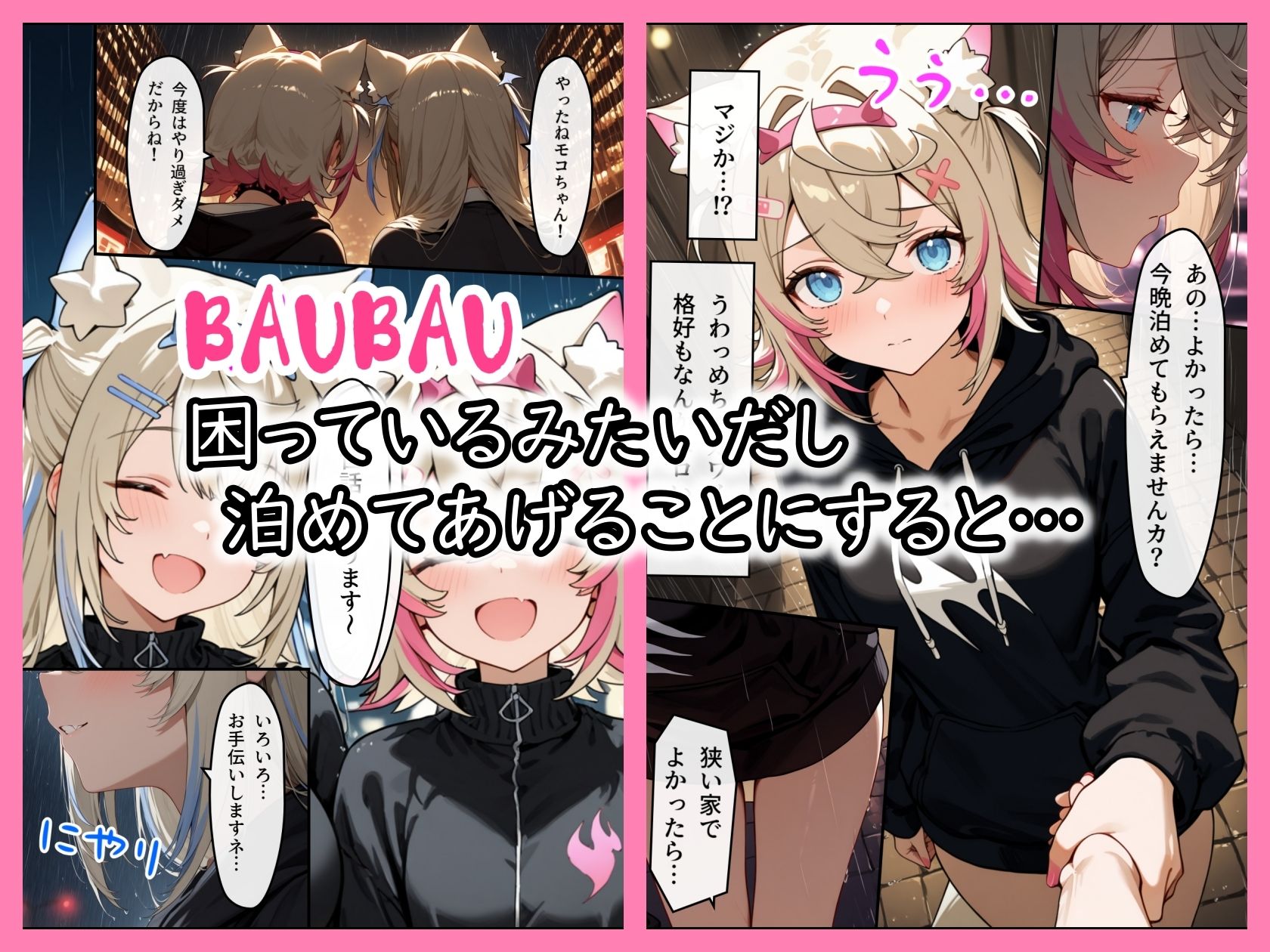 ホ◯ライブ！双子の捨て犬に朝まで搾り取られた話 - サンプル画像 2