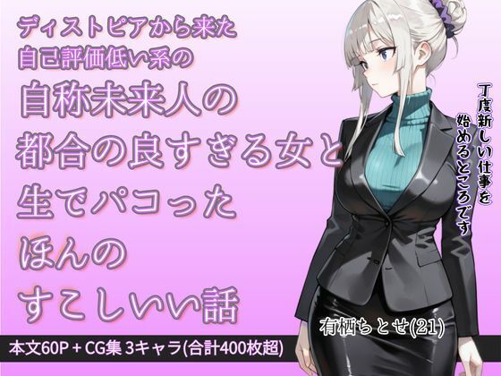 ほんすこ・都合の良すぎる女とパコッたほんのすこしいい話