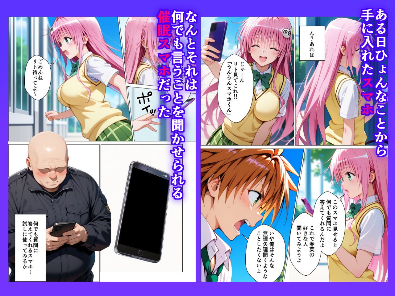 催〇スマホ起動中 あのヒロインはぼくのもの - サンプル画像 2