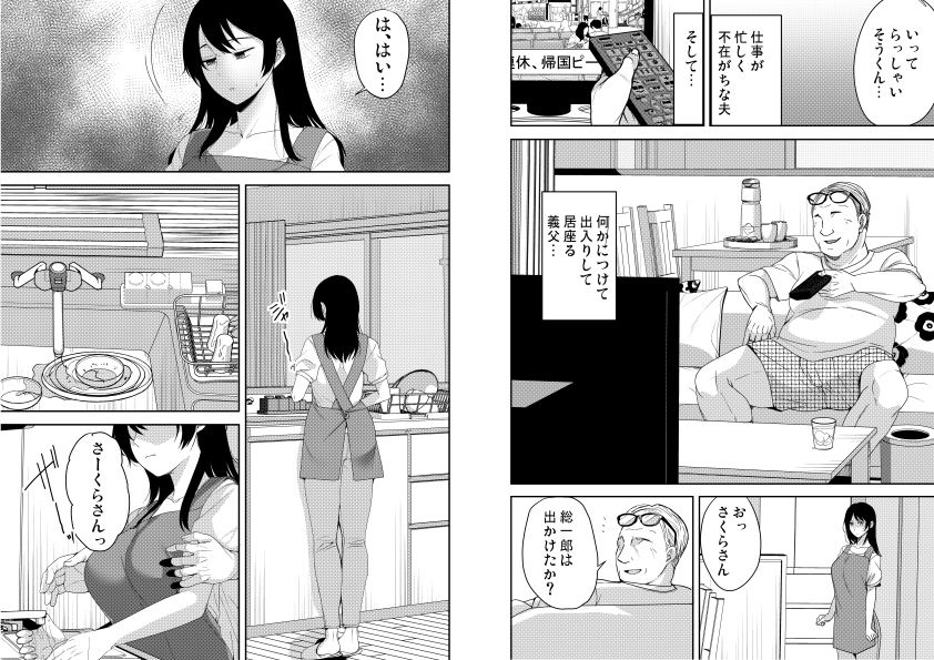 あなたが居ない時お義父さんに抱かれています… - サンプル画像 2