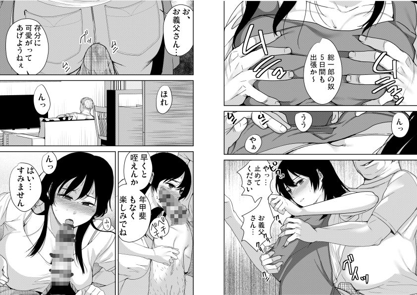 あなたが居ない時お義父さんに抱かれています… - サンプル画像 3