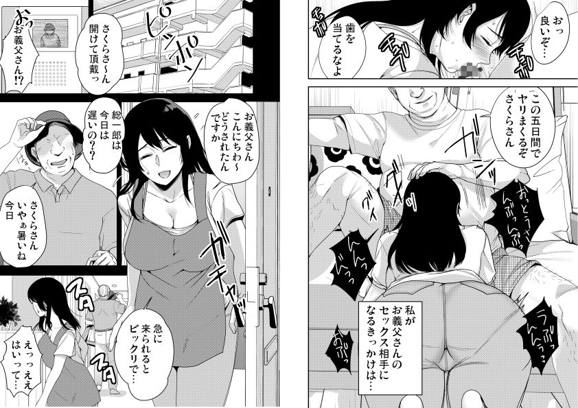 あなたが居ない時お義父さんに抱かれています… - サンプル画像 4