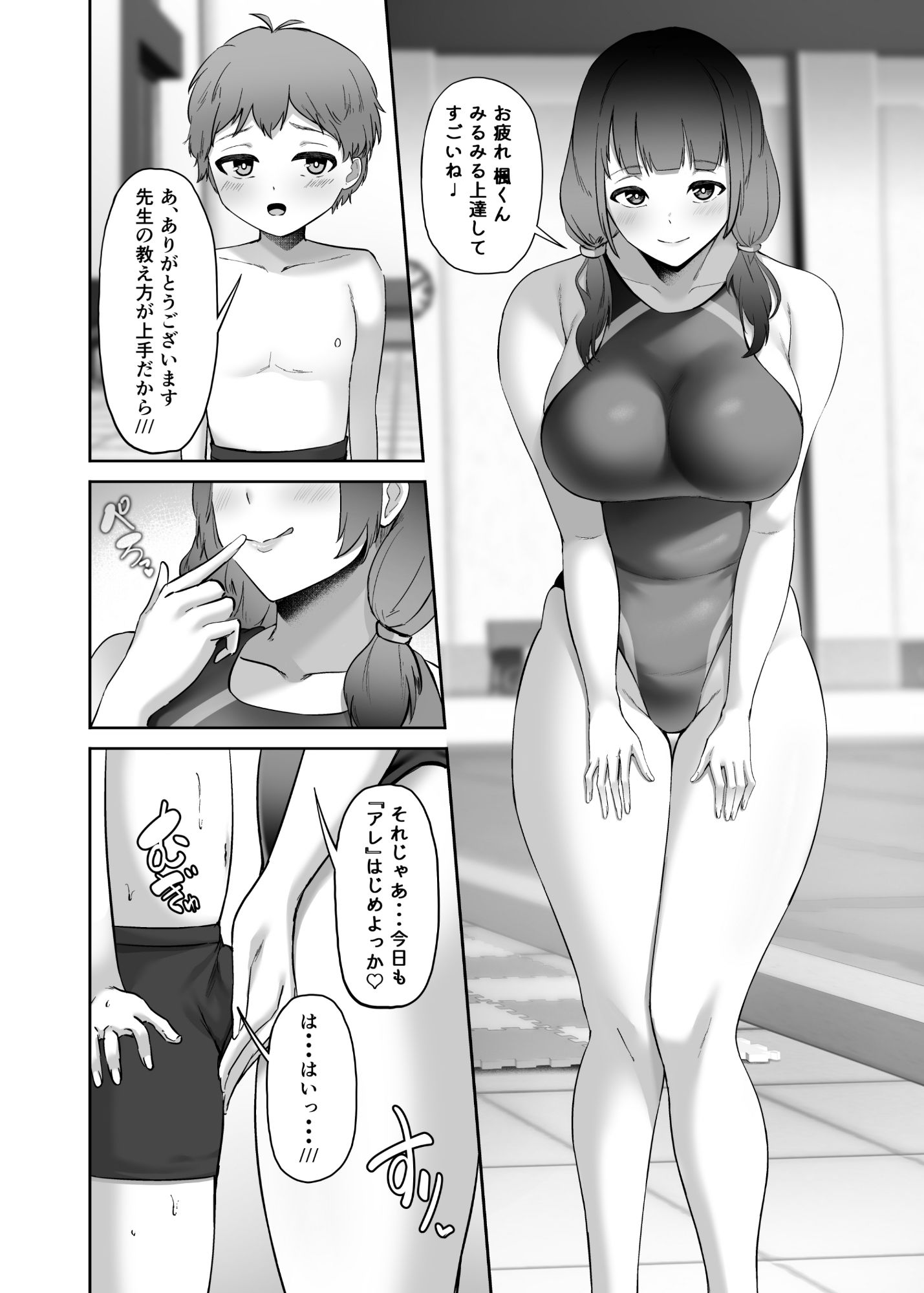 いつもぼくに気持ちいいコトを教えてくれるプール教室のまなみ先生 - サンプル画像 2