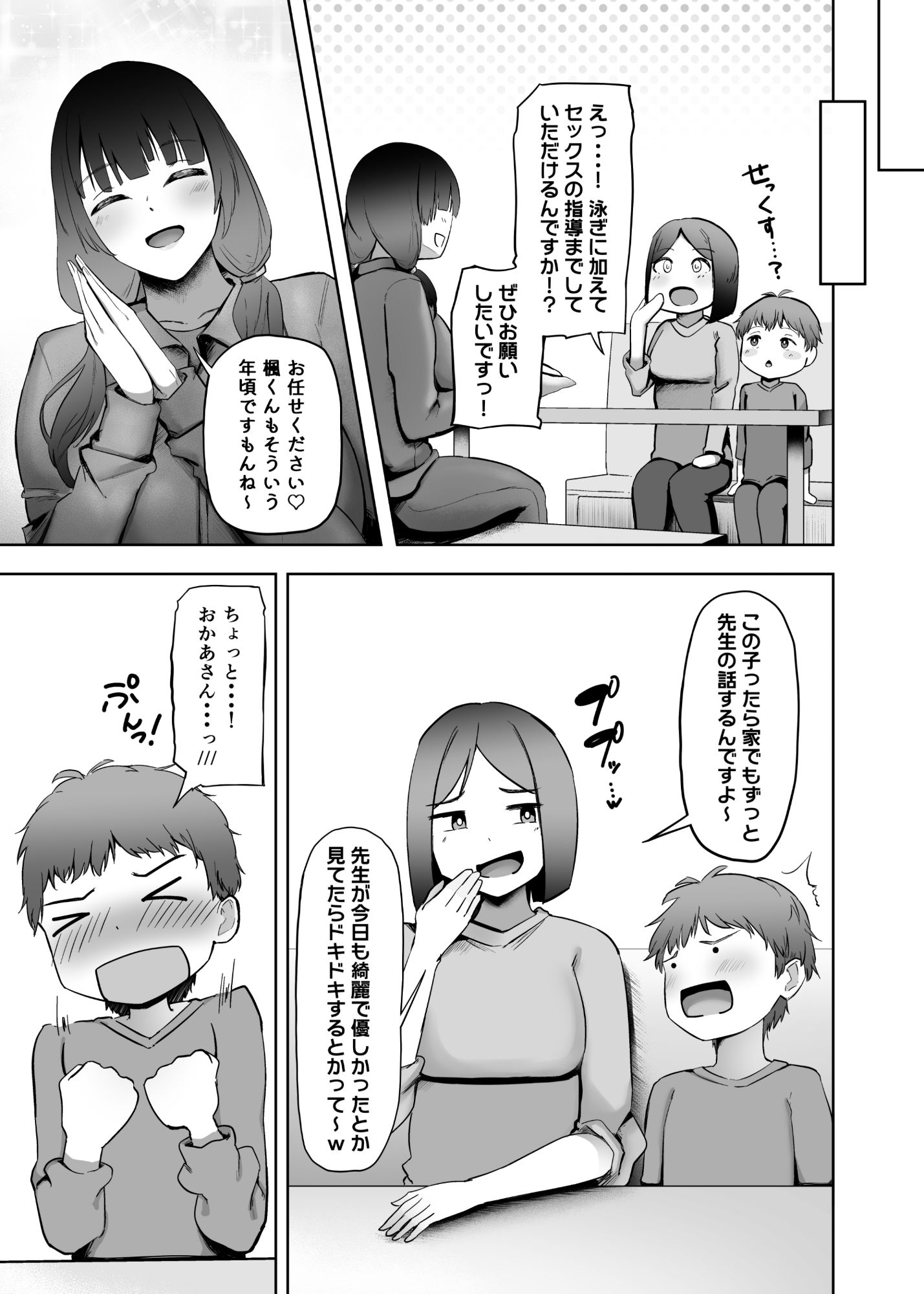 いつもぼくに気持ちいいコトを教えてくれるプール教室のまなみ先生 - サンプル画像 3