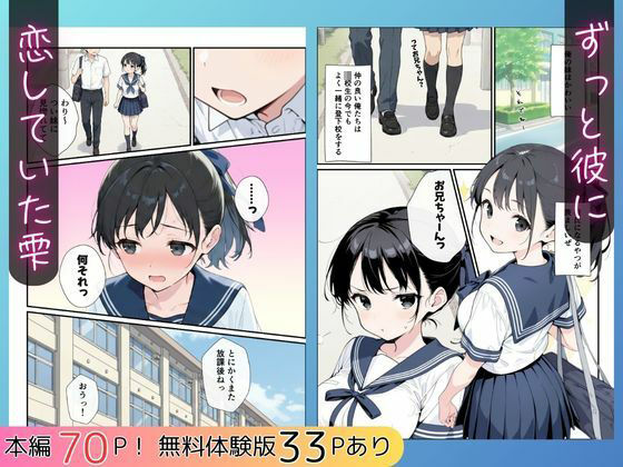 純粋清楚妹のブラ透け事件から、学校で家でと連続甘々中出し懇願SEXした話 - サンプル画像 2