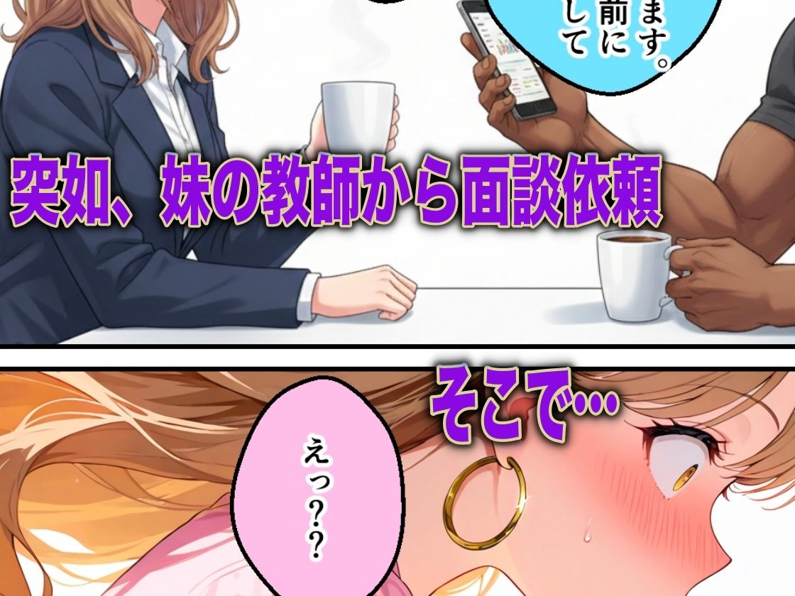 妹を犯したクズ教師桐生が姉の秘密を握り不倫NTRした話 - サンプル画像 4