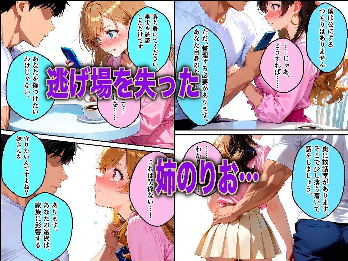 妹を犯したクズ教師桐生が姉の秘密を握り不倫NTRした話 - サンプル画像 6