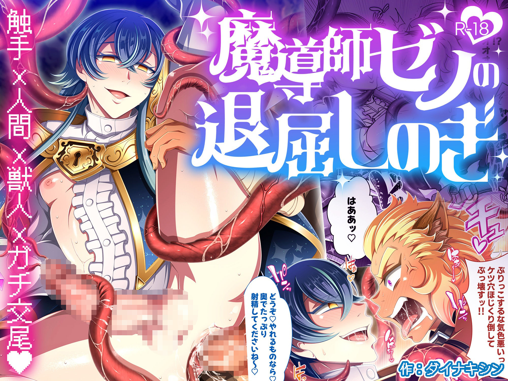 魔導師ゼノの退屈しのぎ - サンプル画像 1