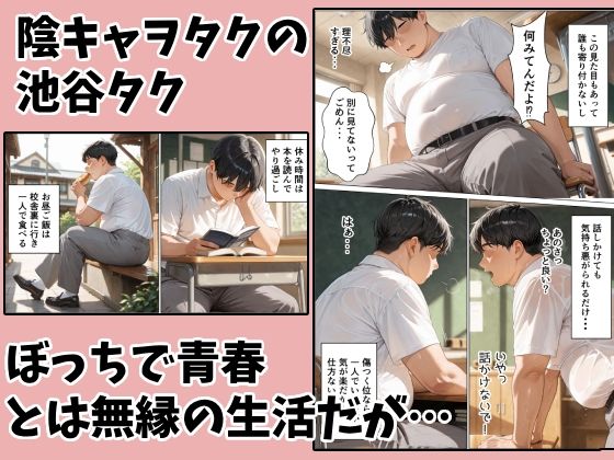 陰キャヲタクの俺が一軍ギャルと中出しセックスした話 - サンプル画像 1