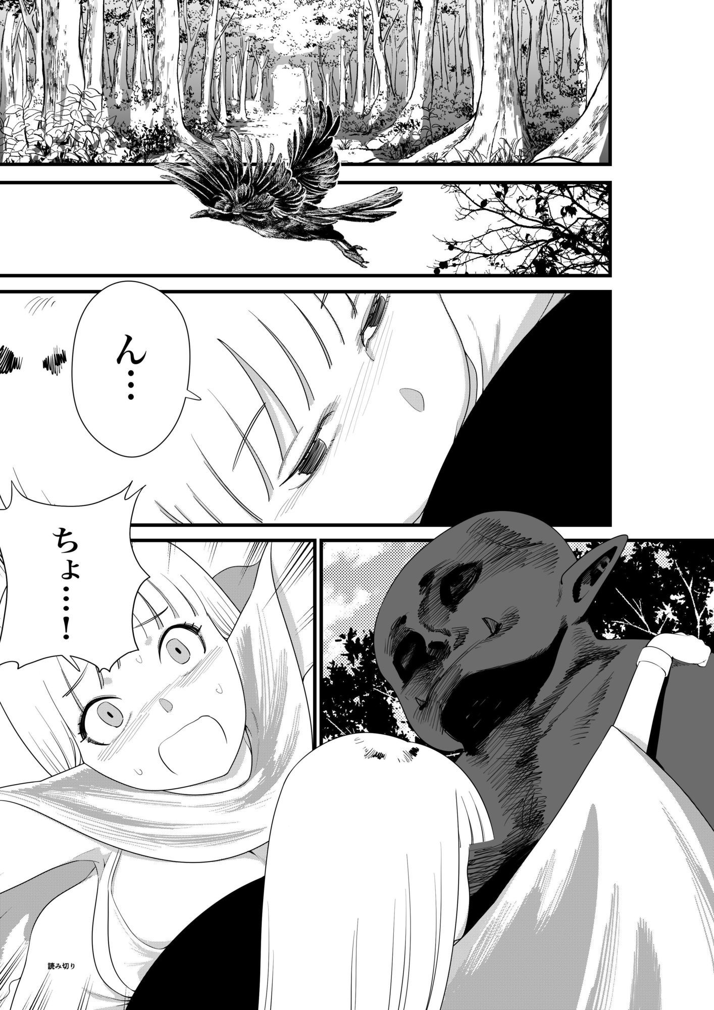 化物異種姦6 - サンプル画像 4