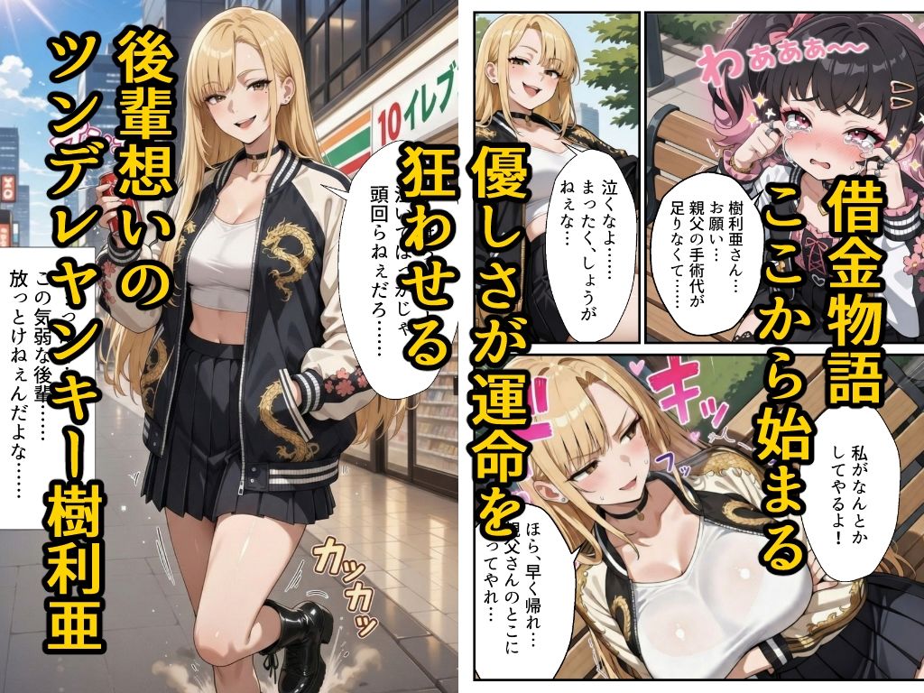 借金ツンデレヤンキーの快楽返済 〜コテコテ闇金ヤクザとの甘い夜〜 - サンプル画像 2