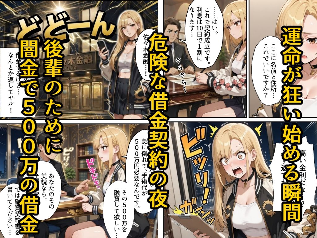 借金ツンデレヤンキーの快楽返済 〜コテコテ闇金ヤクザとの甘い夜〜 - サンプル画像 3