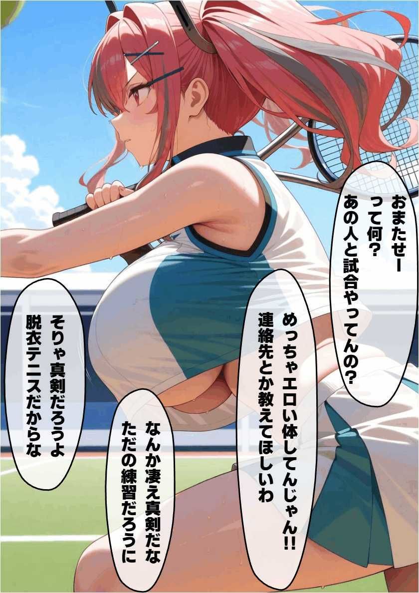 恥辱の脱衣テニス  ブレ〇ートン - サンプル画像 2