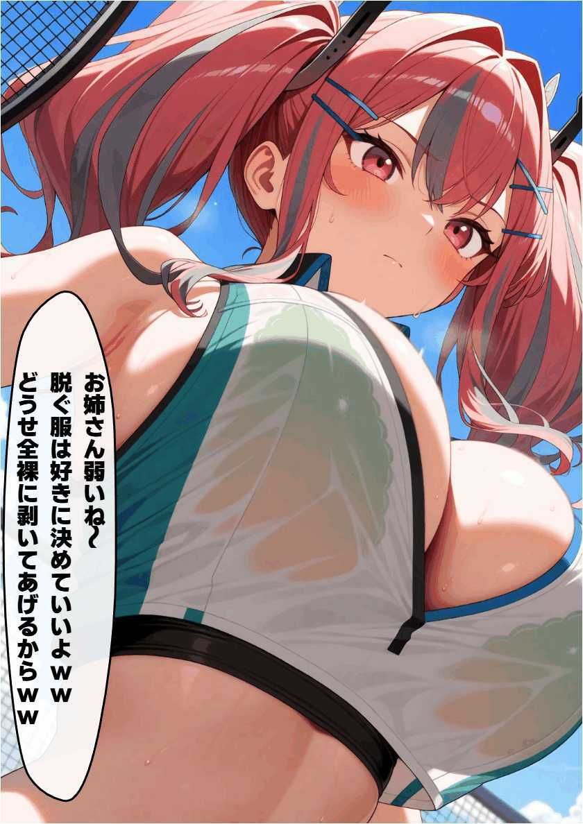 恥辱の脱衣テニス  ブレ〇ートン - サンプル画像 4