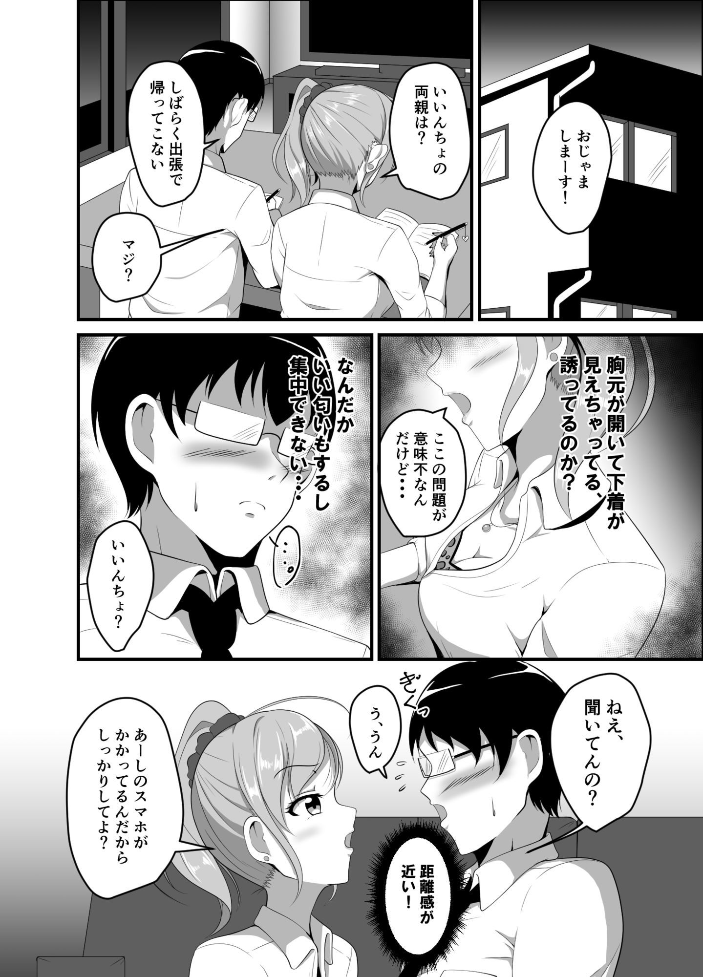 距離感の近いギャルJKに睡眠薬を - サンプル画像 2