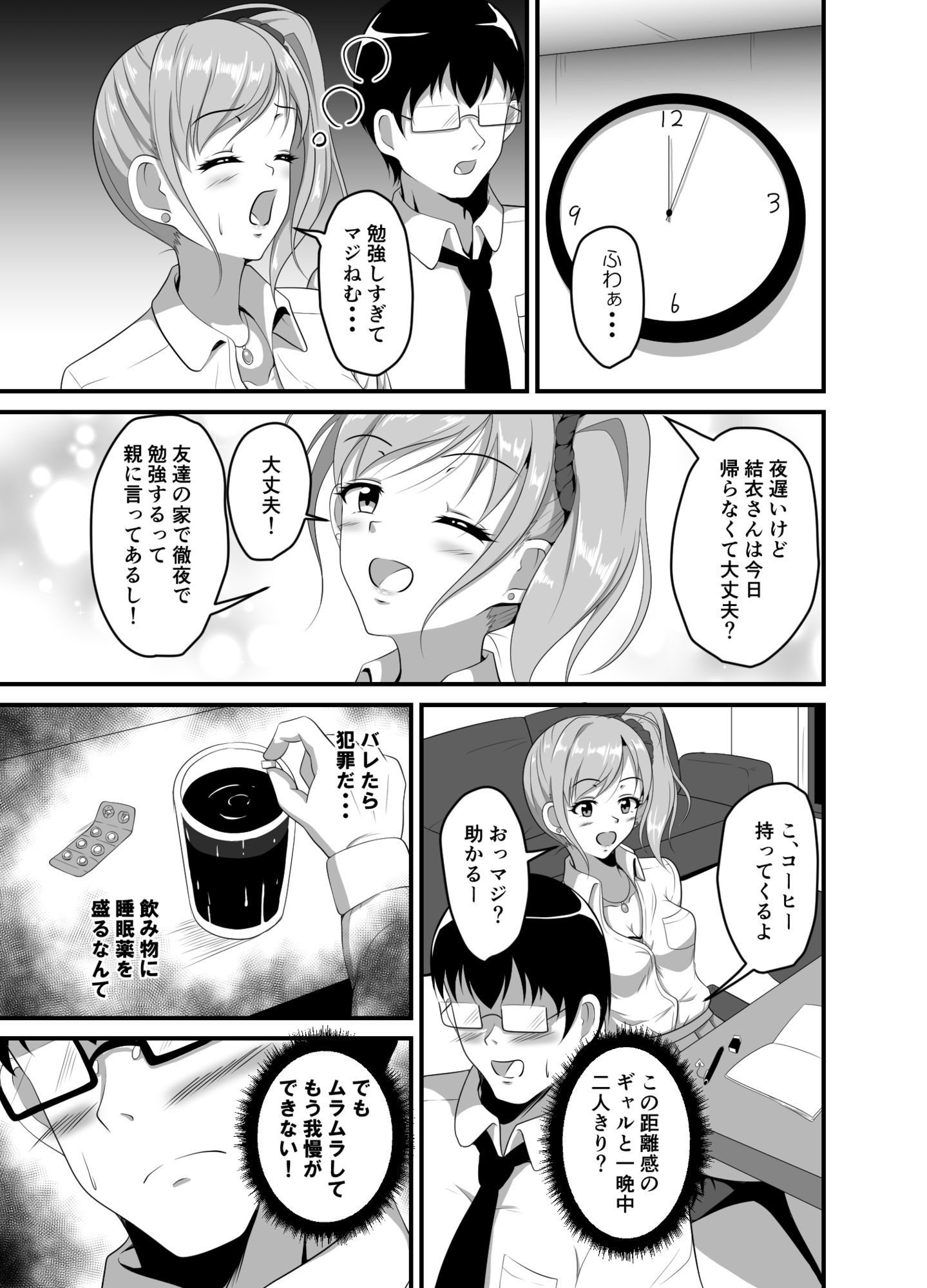 距離感の近いギャルJKに睡眠薬を - サンプル画像 3