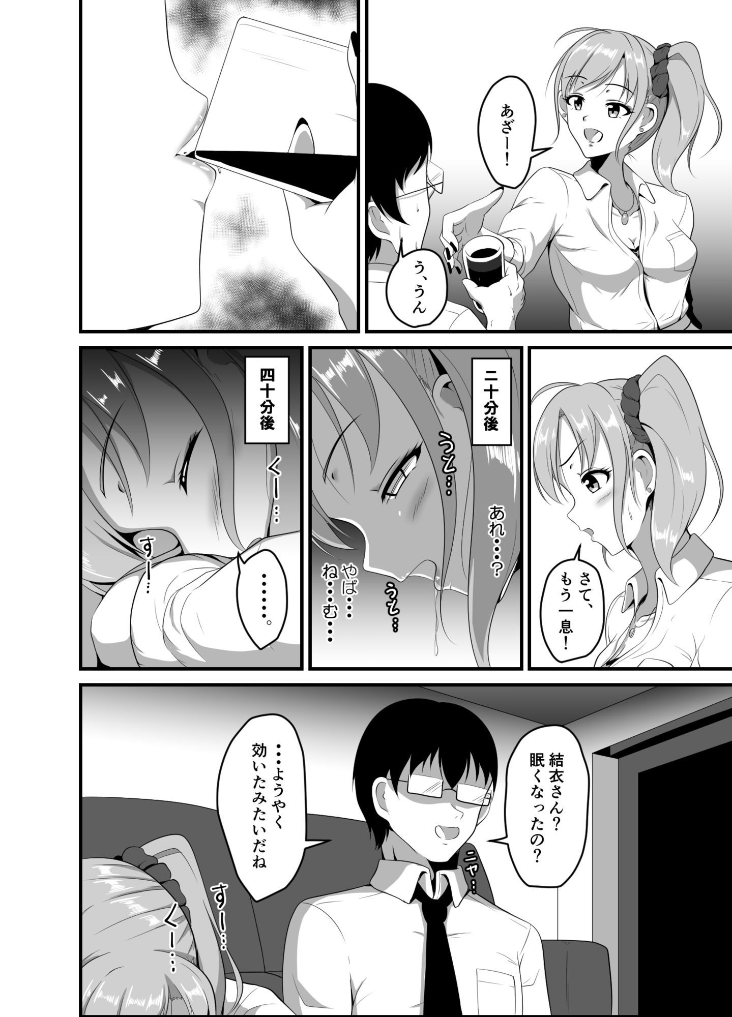 距離感の近いギャルJKに睡眠薬を - サンプル画像 4