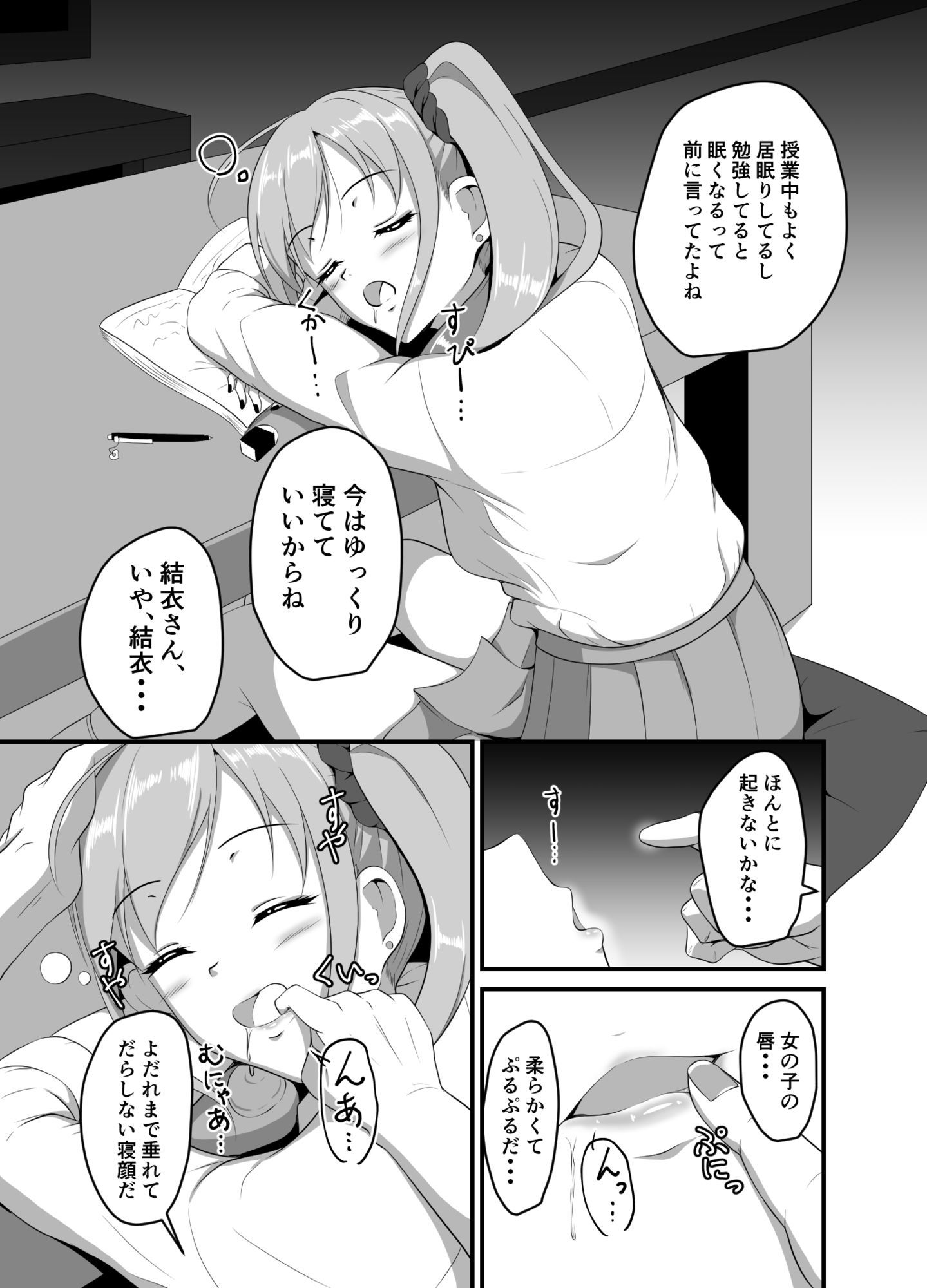 距離感の近いギャルJKに睡眠薬を - サンプル画像 5