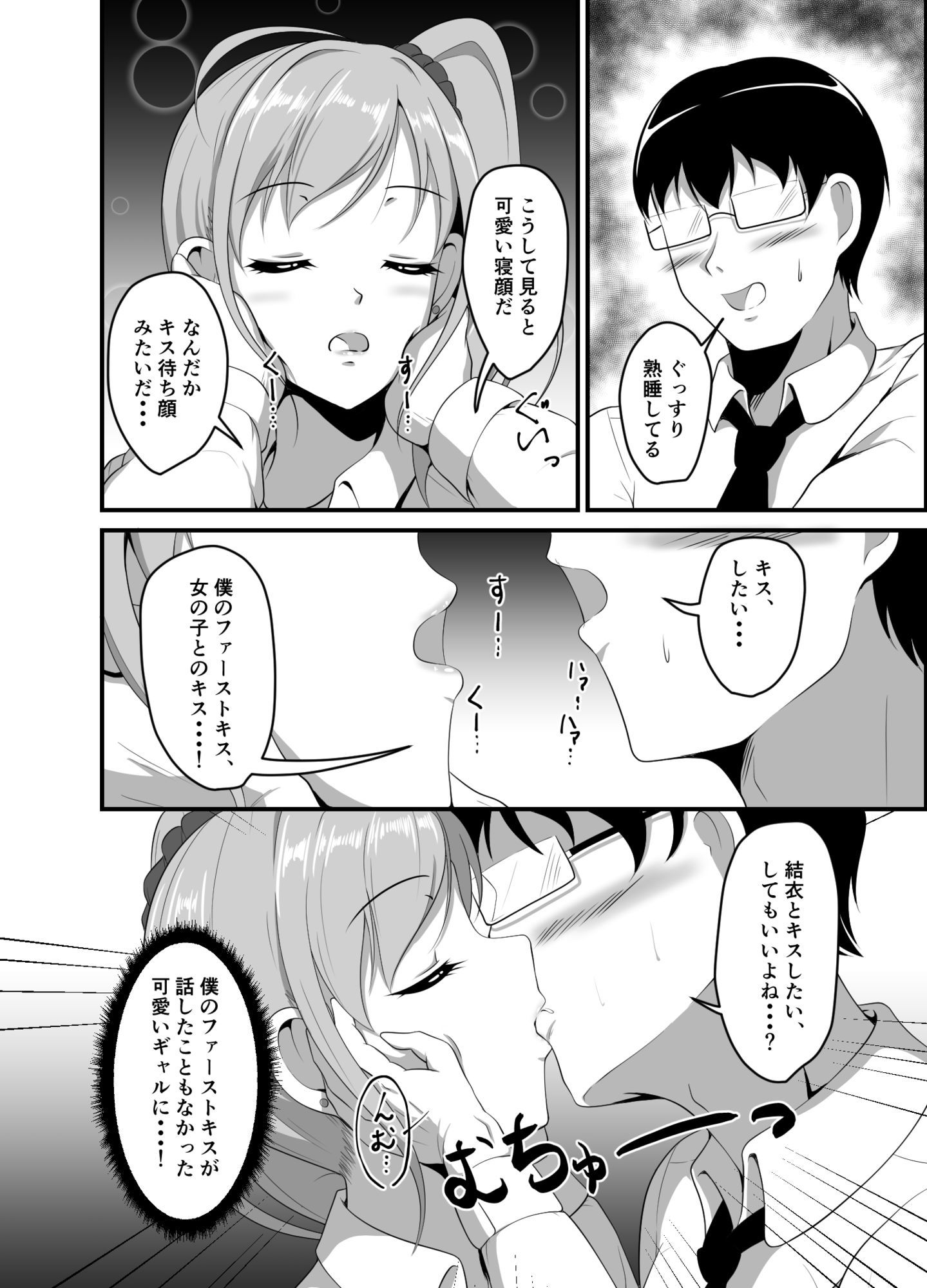 距離感の近いギャルJKに睡眠薬を - サンプル画像 6