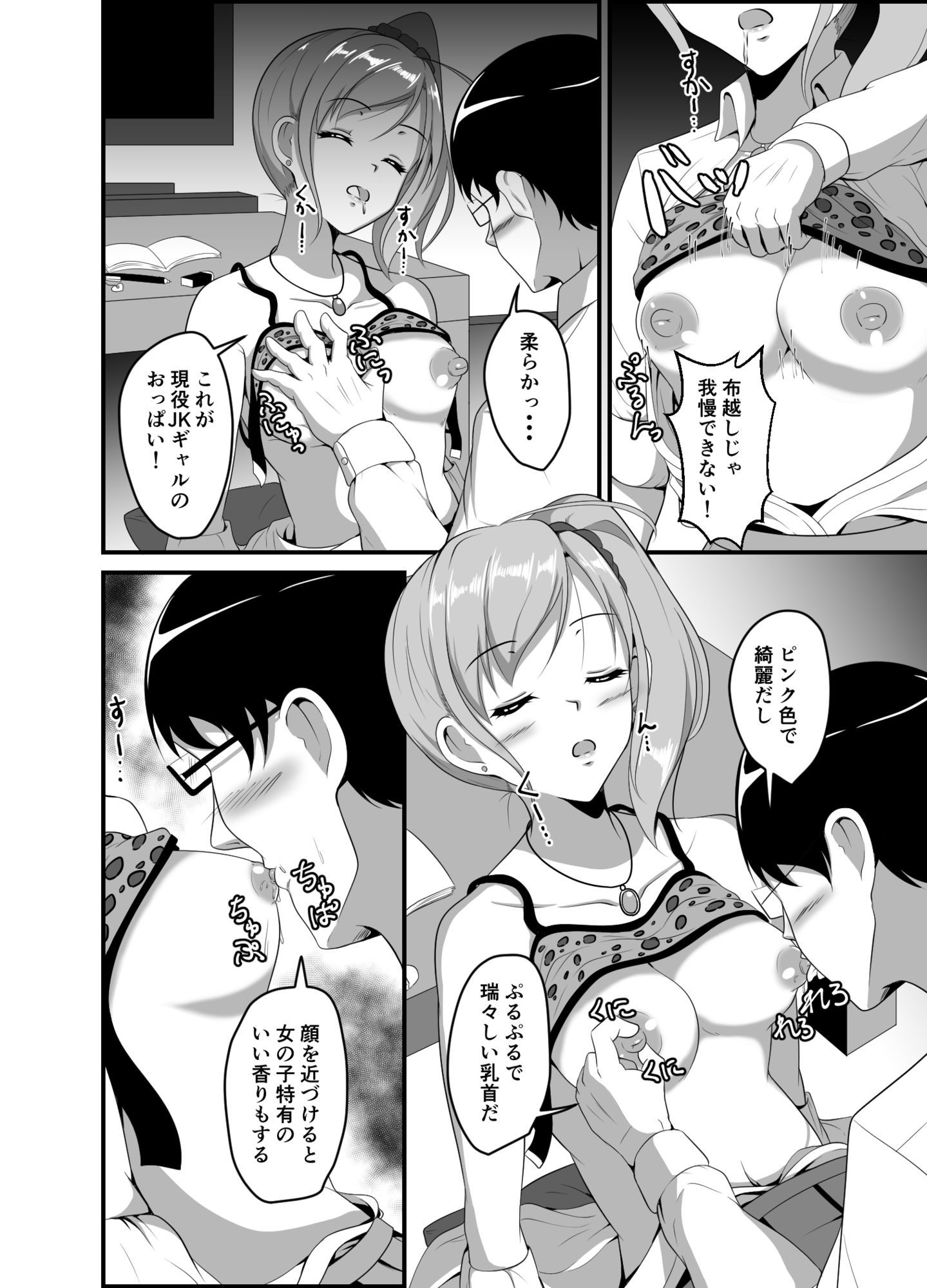 距離感の近いギャルJKに睡眠薬を - サンプル画像 8