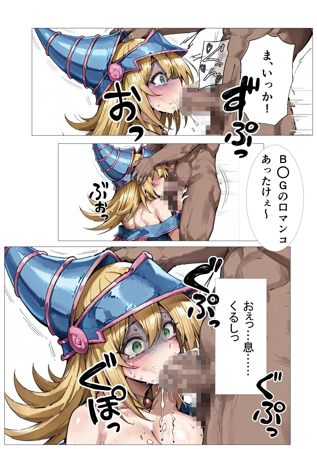 信じて託したB〇Gが肉便器になるまで - サンプル画像 5