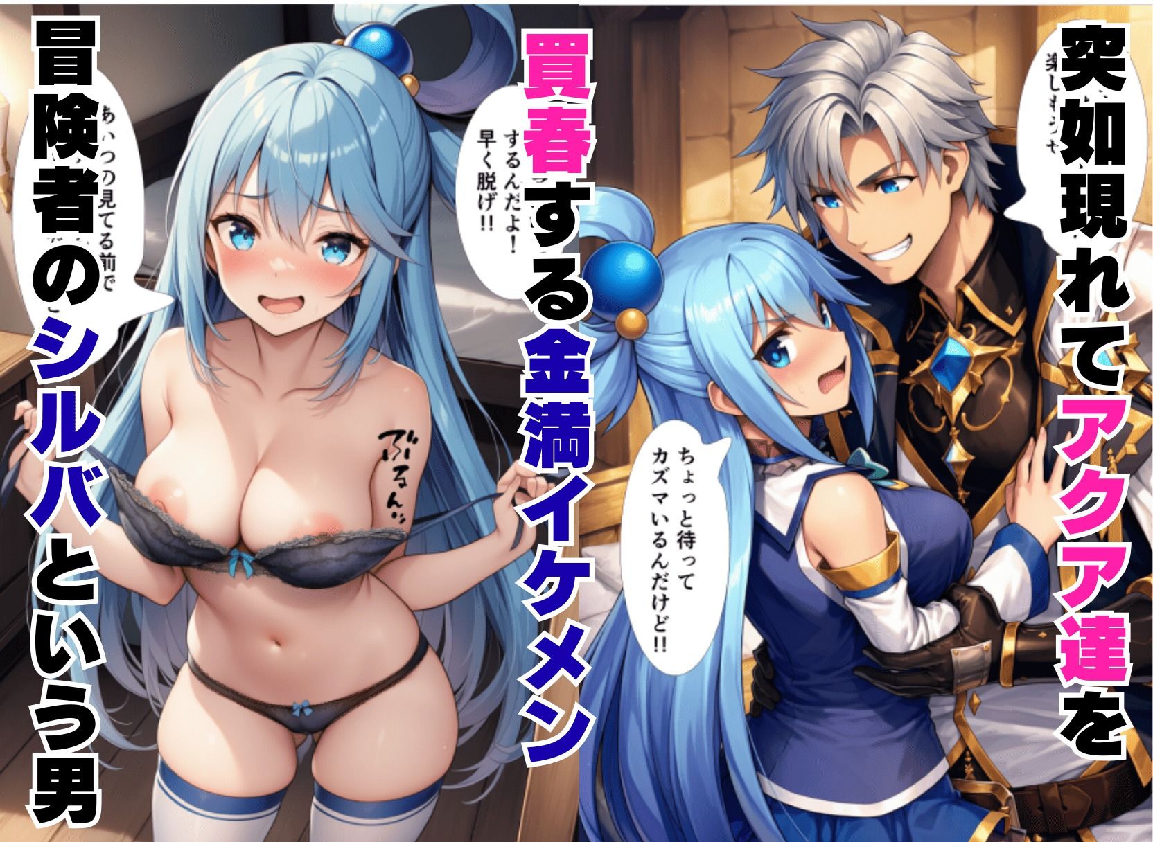 この買春男に巻き込まれて突然の童貞喪失を！（アクア・めぐみん・ダクネス） - サンプル画像 1