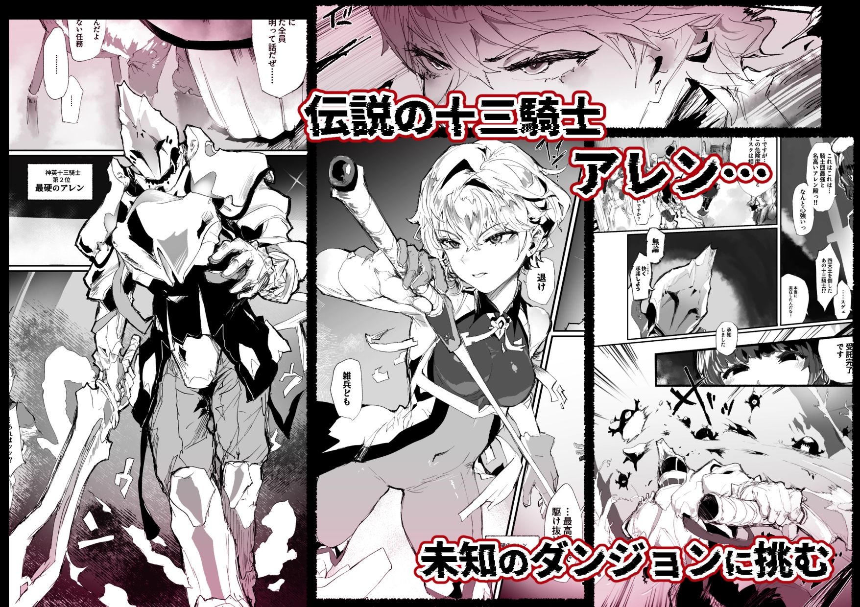 十三騎士達の尊厳クリ破壊 - サンプル画像 1