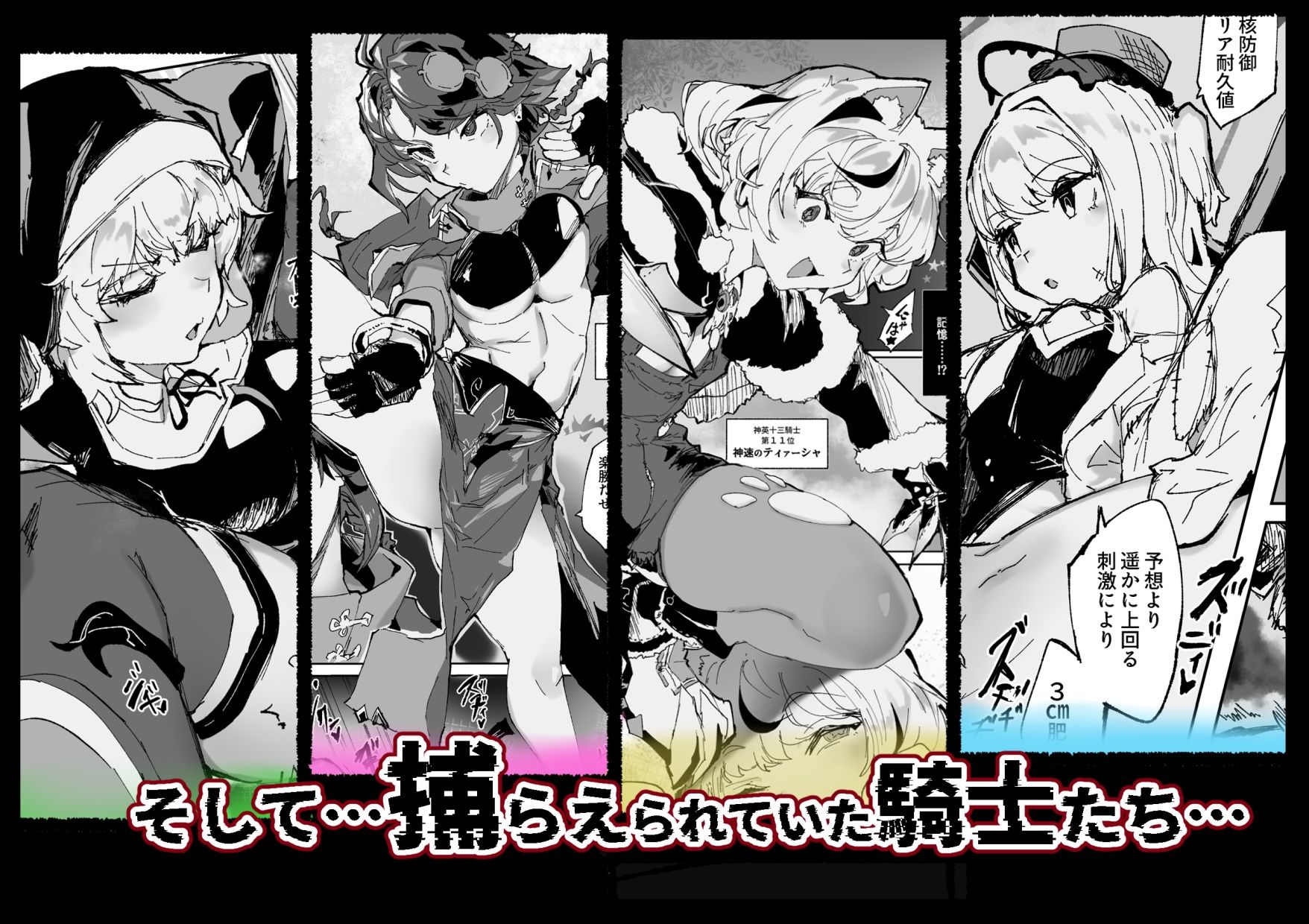 十三騎士達の尊厳クリ破壊 - サンプル画像 4