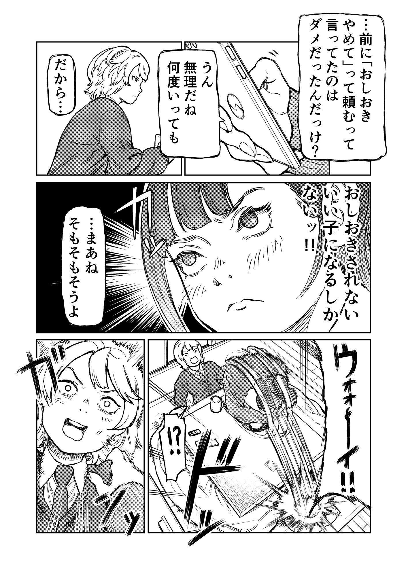 佐津川桃子の苦悩2 - サンプル画像 1