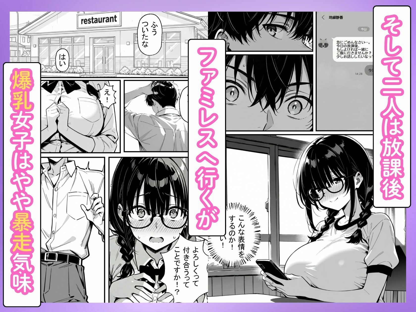 クラスで大人しい爆乳地味メガネは俺にだけ積極的で精子が空になるまで中出しセックスする話 - サンプル画像 3