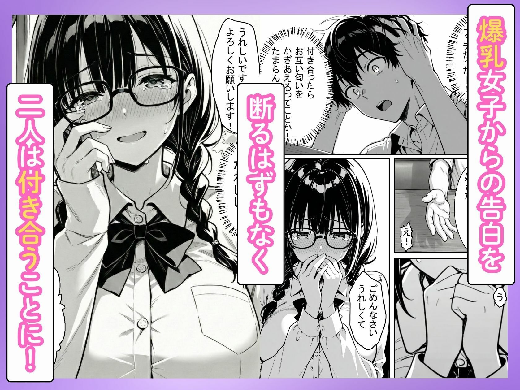 クラスで大人しい爆乳地味メガネは俺にだけ積極的で精子が空になるまで中出しセックスする話 - サンプル画像 5