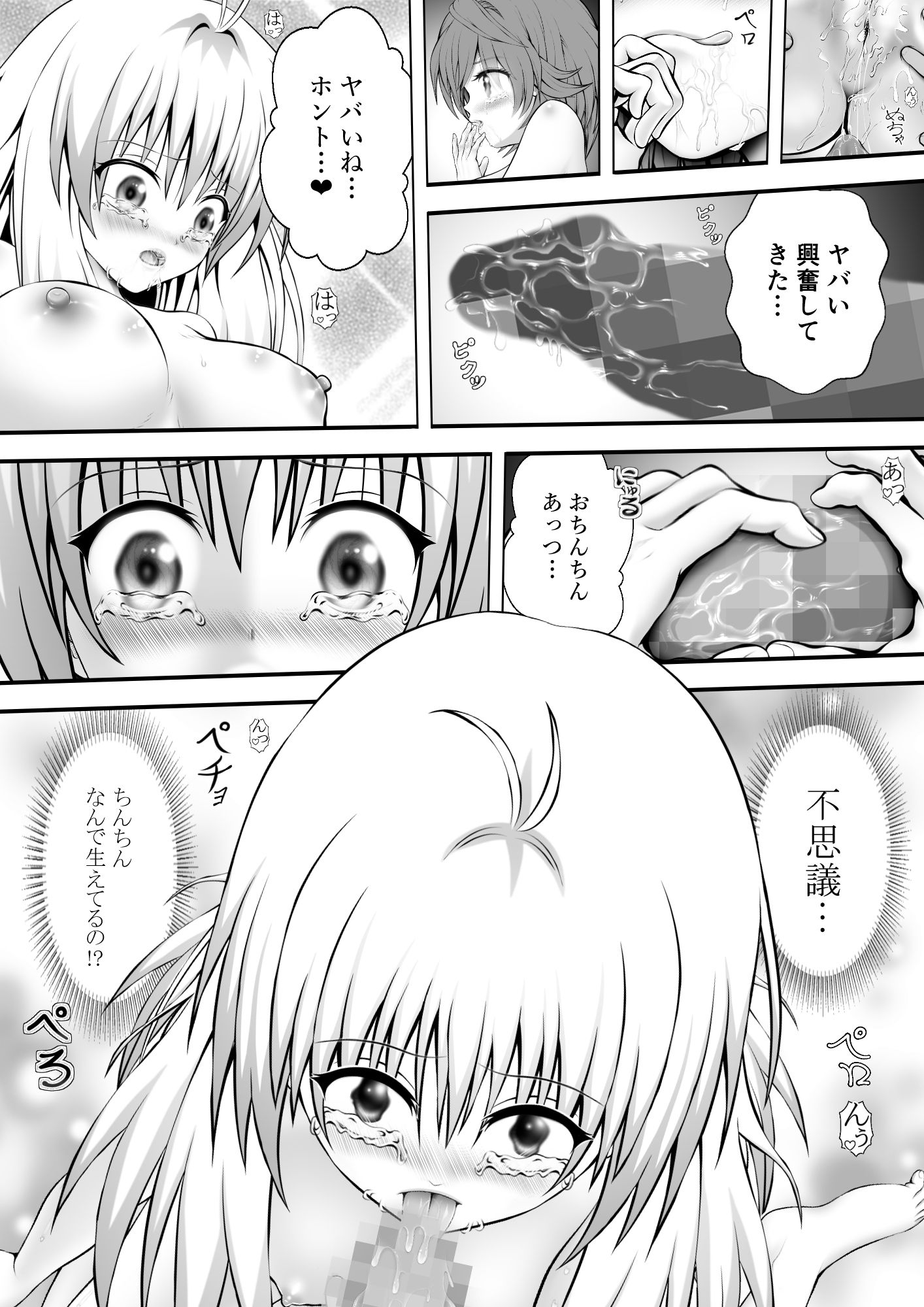 あらぶる〜リコとアイドルのレズ狂〜 - サンプル画像 2