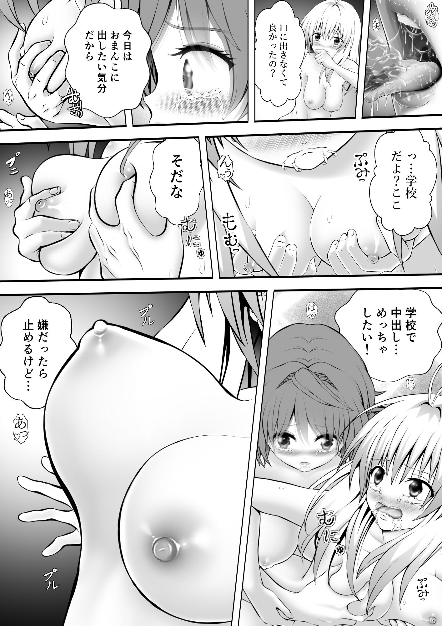 あらぶる〜リコとアイドルのレズ狂〜 - サンプル画像 3