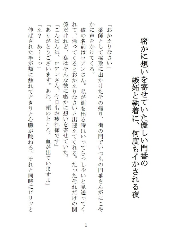 密かに想いを寄せていた優しい門番の嫉妬と執着に何度もイかされる夜 - サンプル画像 2