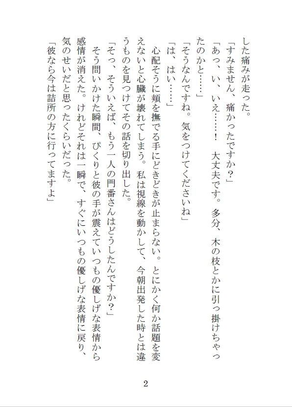 密かに想いを寄せていた優しい門番の嫉妬と執着に何度もイかされる夜 - サンプル画像 3