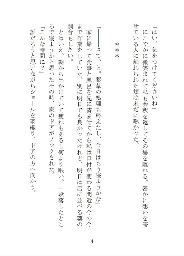 密かに想いを寄せていた優しい門番の嫉妬と執着に何度もイかされる夜 - サンプル画像 5