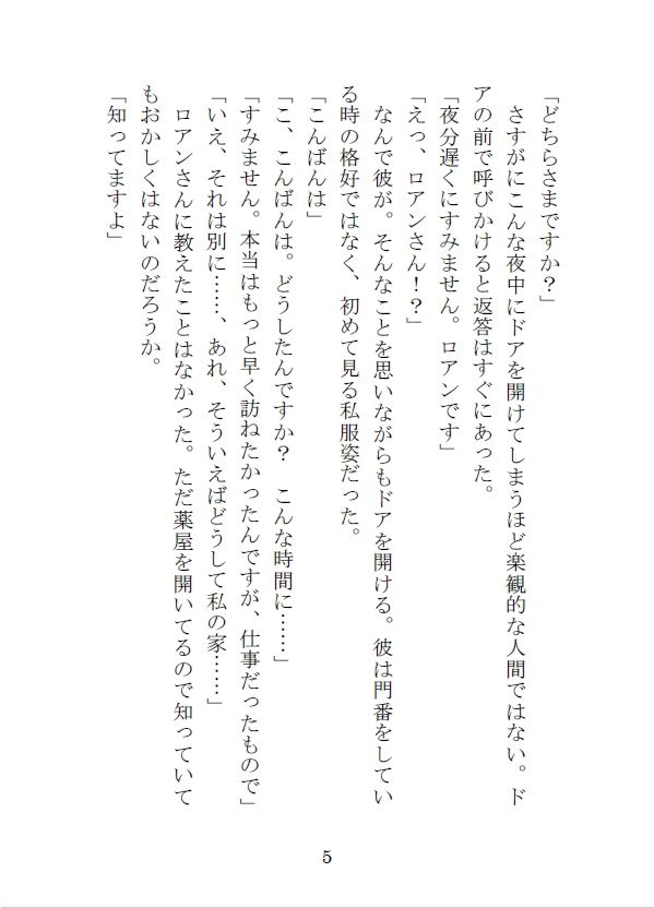 密かに想いを寄せていた優しい門番の嫉妬と執着に何度もイかされる夜 - サンプル画像 6