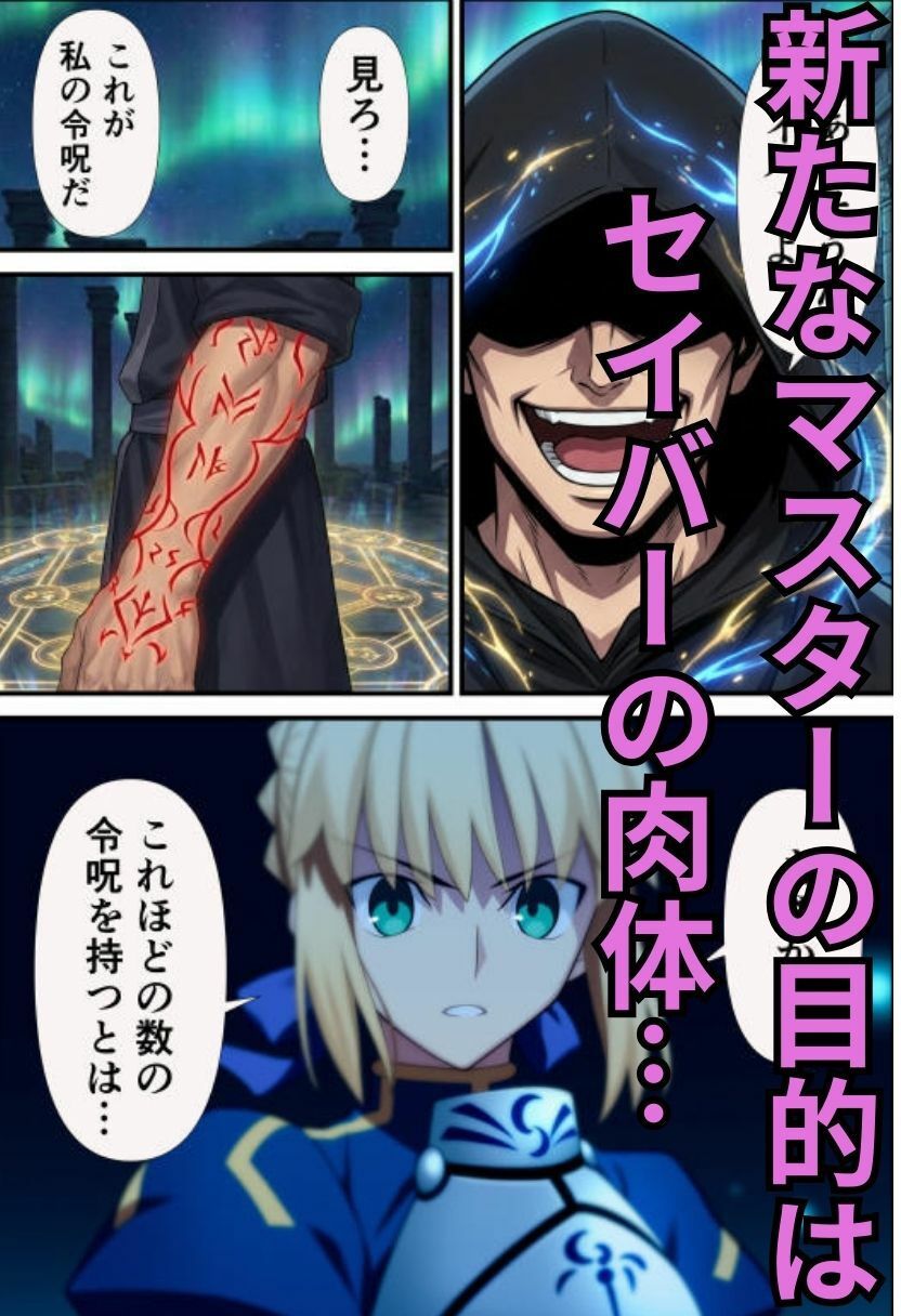 セイバーを無限令呪で性処理専用サーヴァントに！ - サンプル画像 2