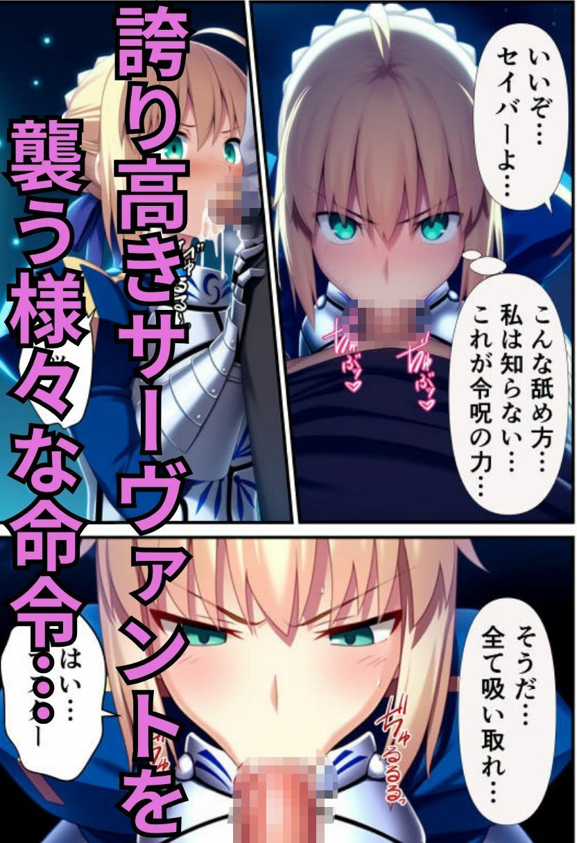 セイバーを無限令呪で性処理専用サーヴァントに！ - サンプル画像 3