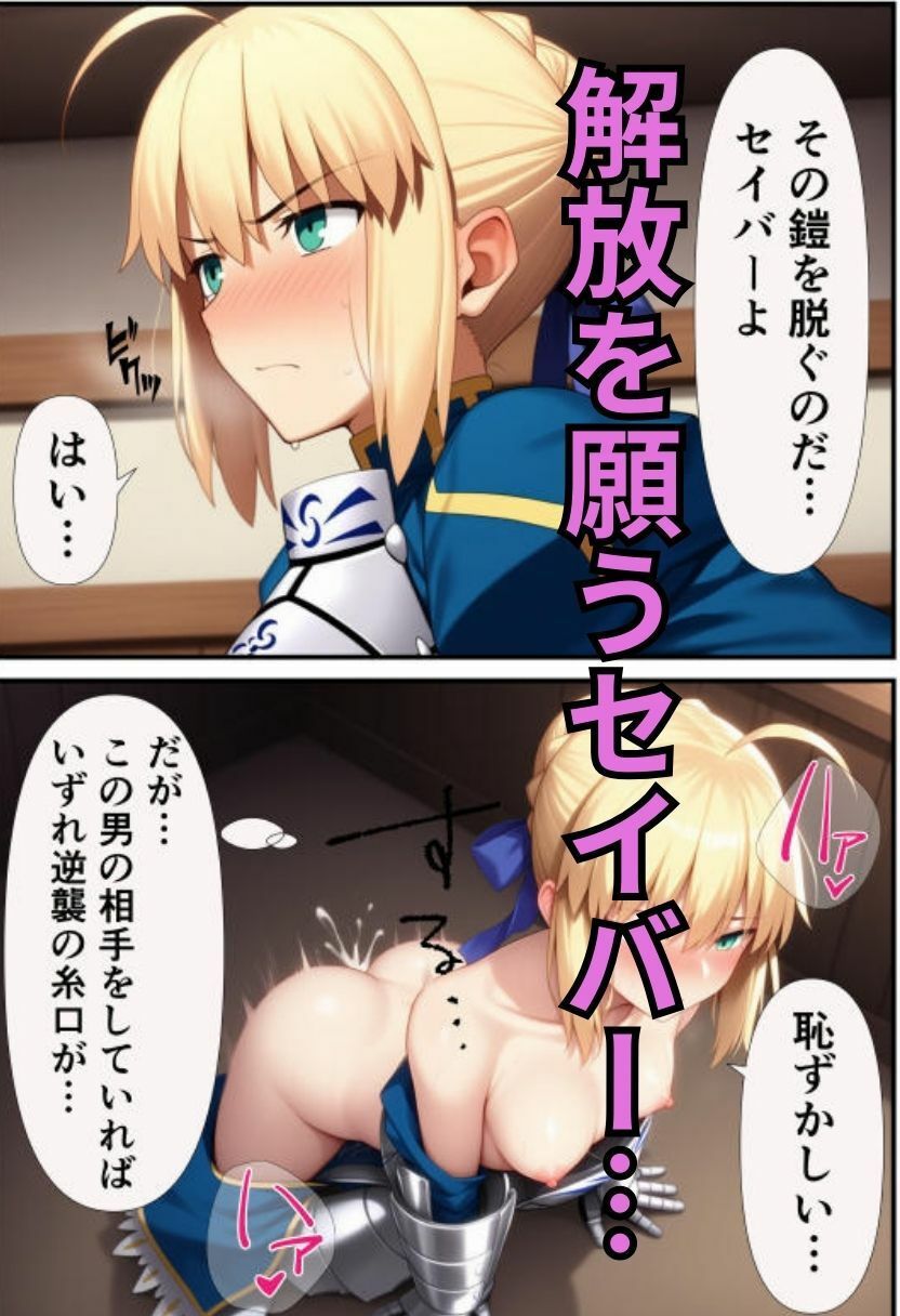 セイバーを無限令呪で性処理専用サーヴァントに！ - サンプル画像 7