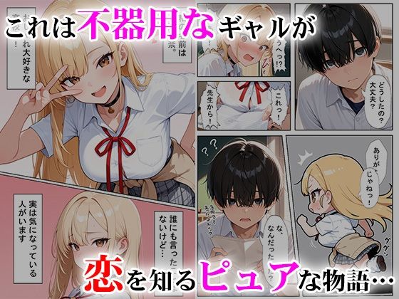 軽そうだけど実は恋愛経験0な巨乳ギャルちゃん〜初えっち編〜 - サンプル画像 1