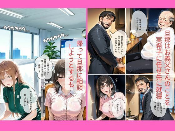 30代人妻の調教ラブストーリーVol.10｜義父の悪戯 - サンプル画像 3