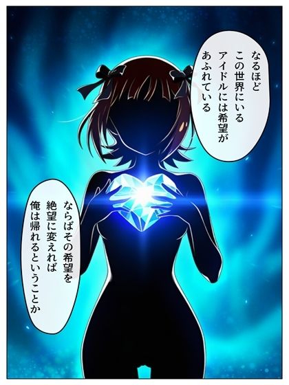 異世界鴨志田  アイドルをマスターせよ  春香編  p49＋あとがきp1 - サンプル画像 6