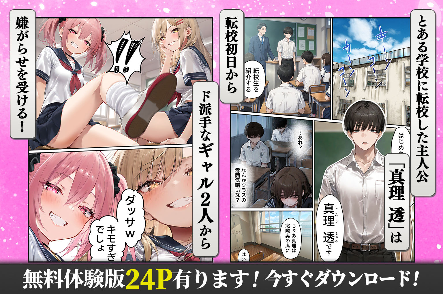 クラスを支配する性悪ギャル2人をオレの特殊能力でわからせて従順なメス奴●にする話 - サンプル画像 1