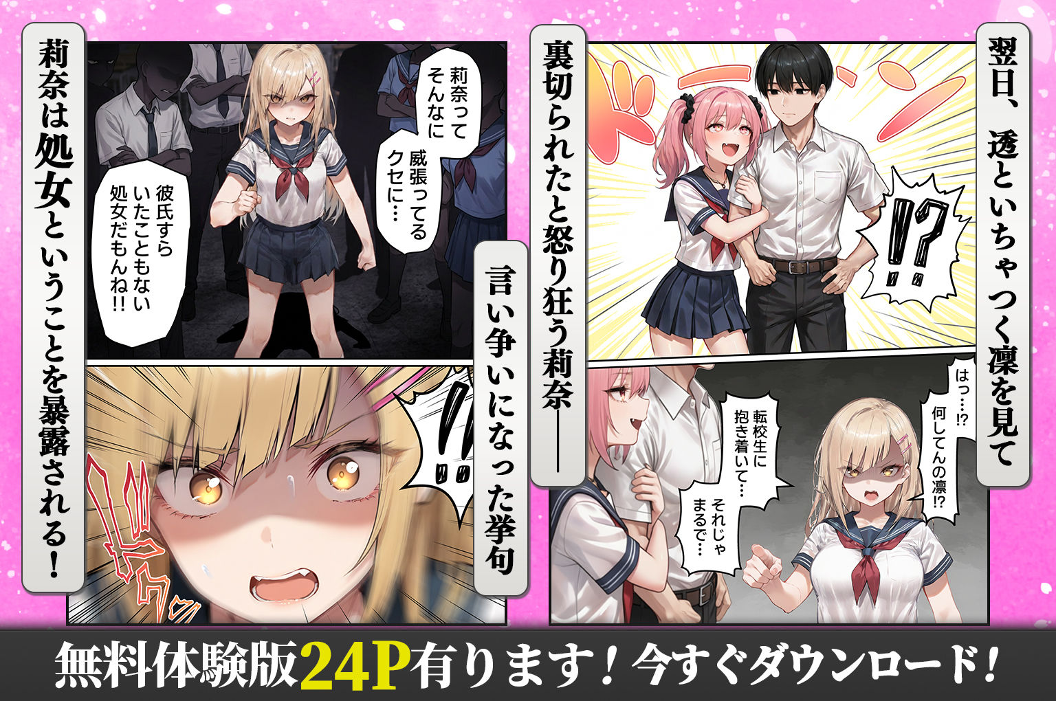 クラスを支配する性悪ギャル2人をオレの特殊能力でわからせて従順なメス奴●にする話 - サンプル画像 5