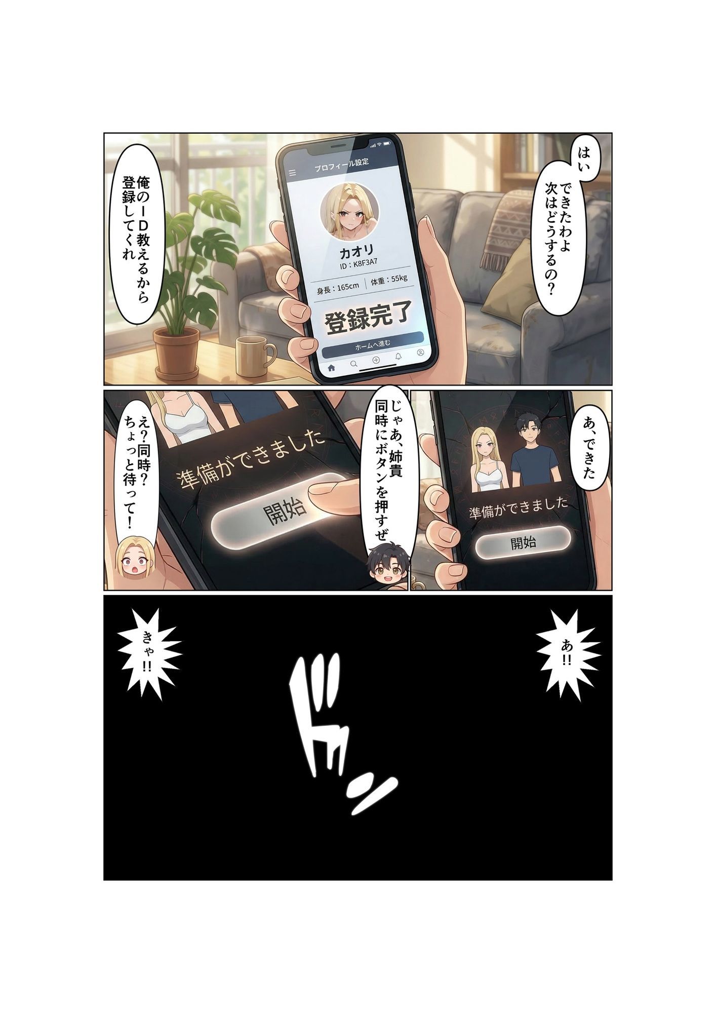 姉弟交換！！双子の弟は姉のカラダで女の快楽を知る - サンプル画像 3