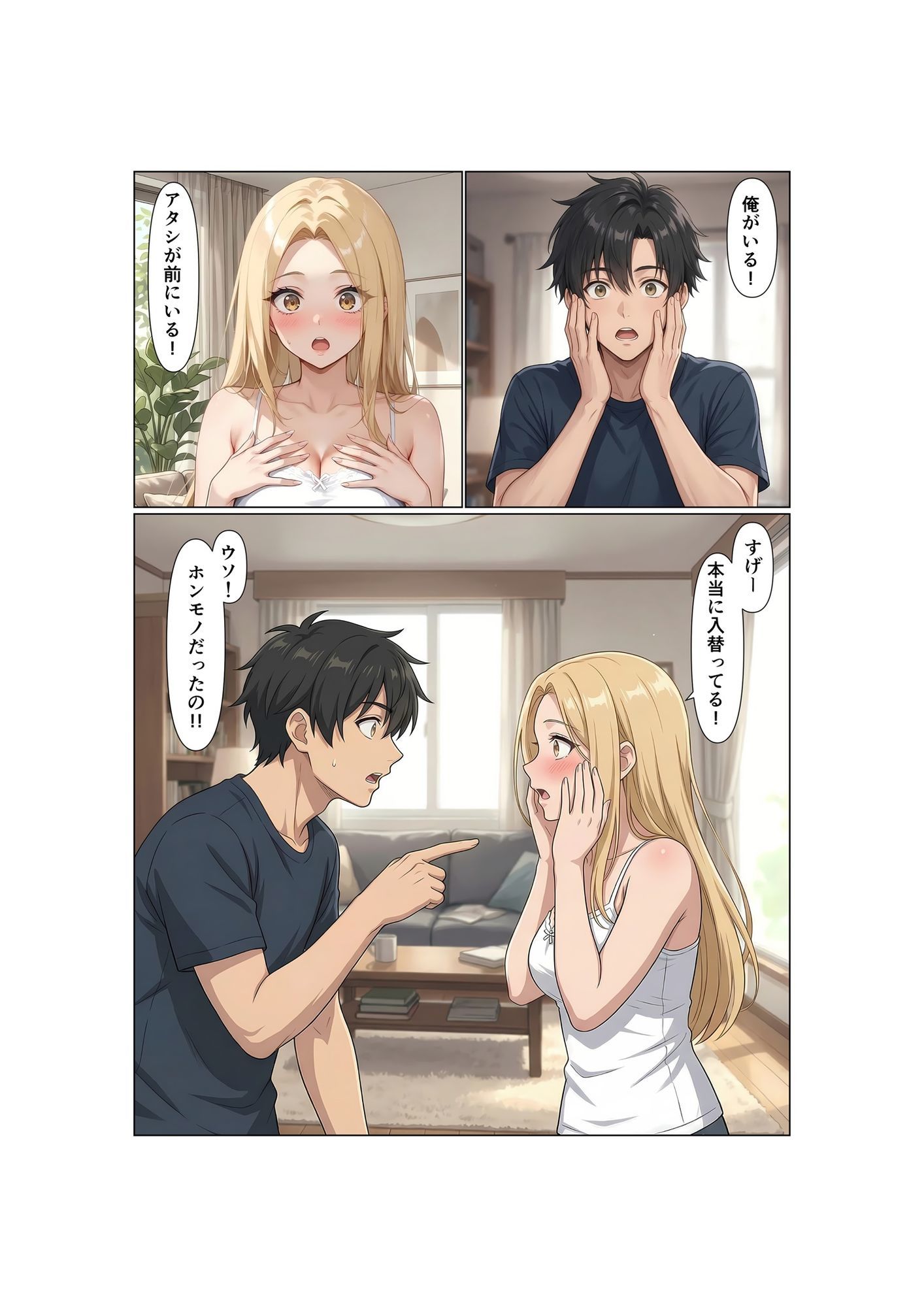 姉弟交換！！双子の弟は姉のカラダで女の快楽を知る - サンプル画像 4