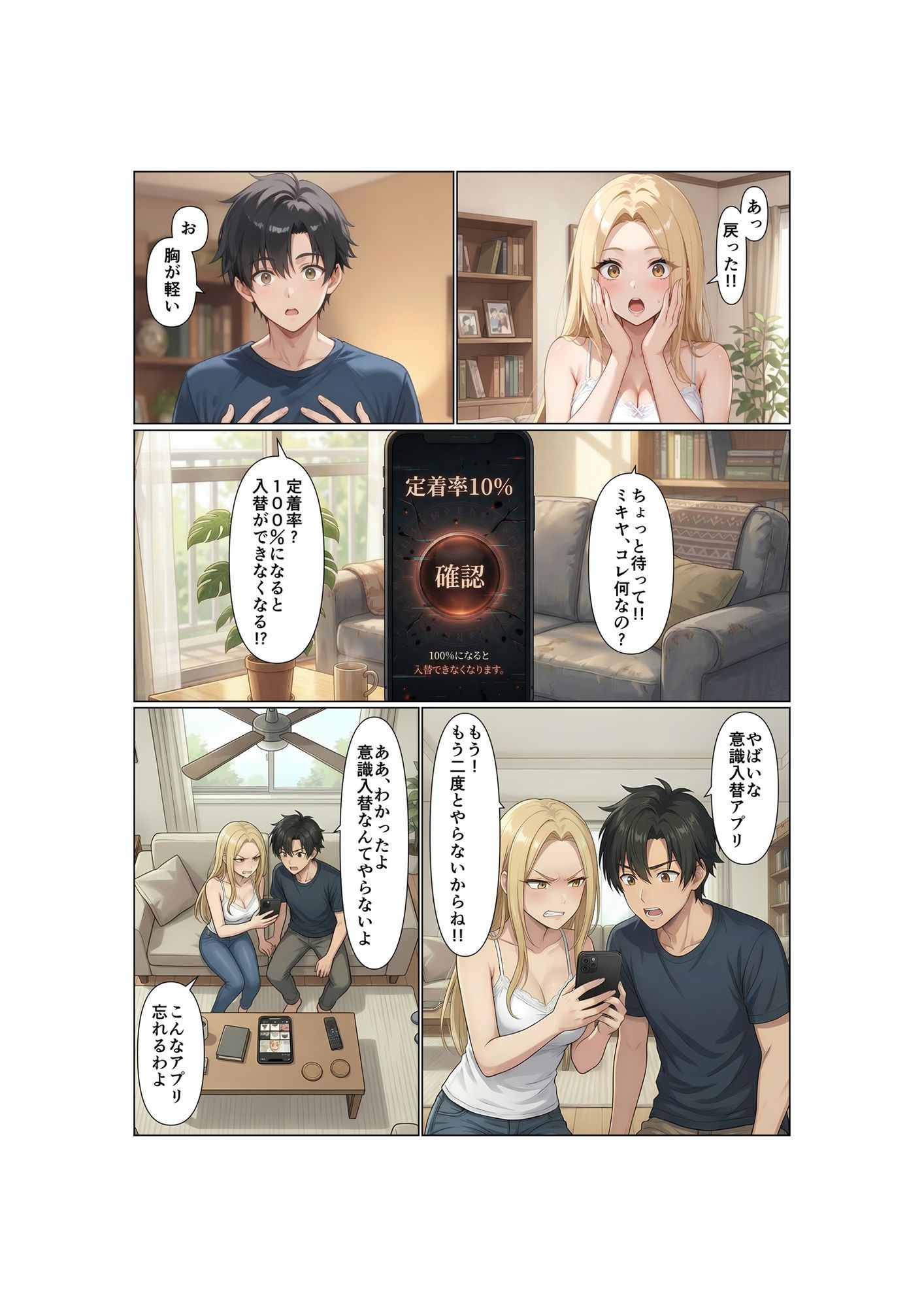 姉弟交換！！双子の弟は姉のカラダで女の快楽を知る - サンプル画像 7