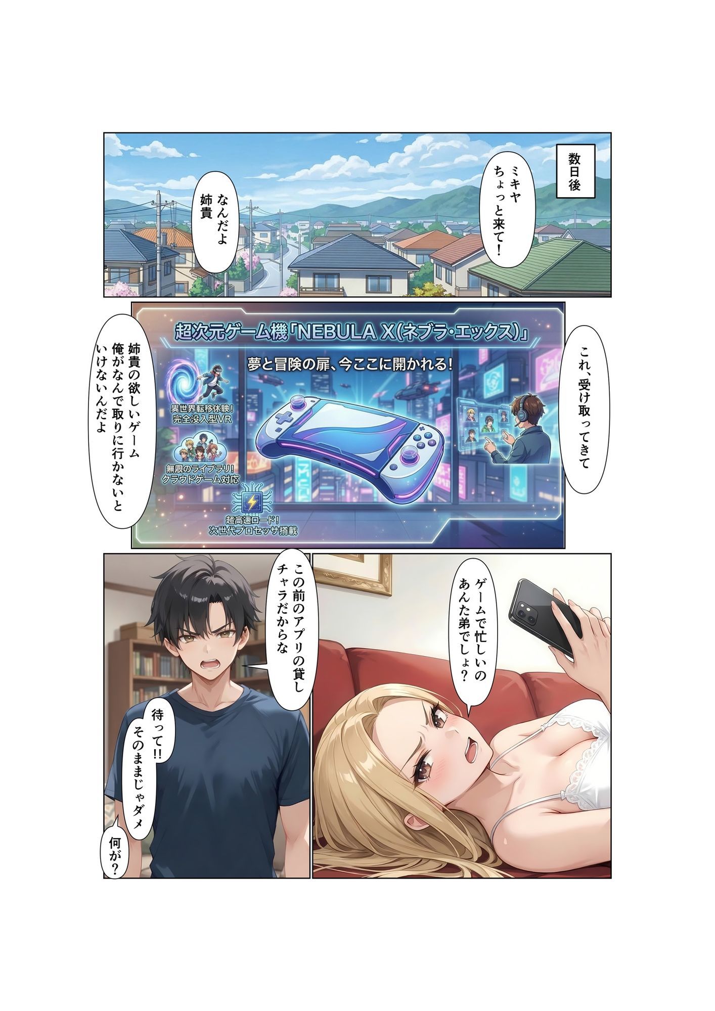 姉弟交換！！双子の弟は姉のカラダで女の快楽を知る - サンプル画像 8