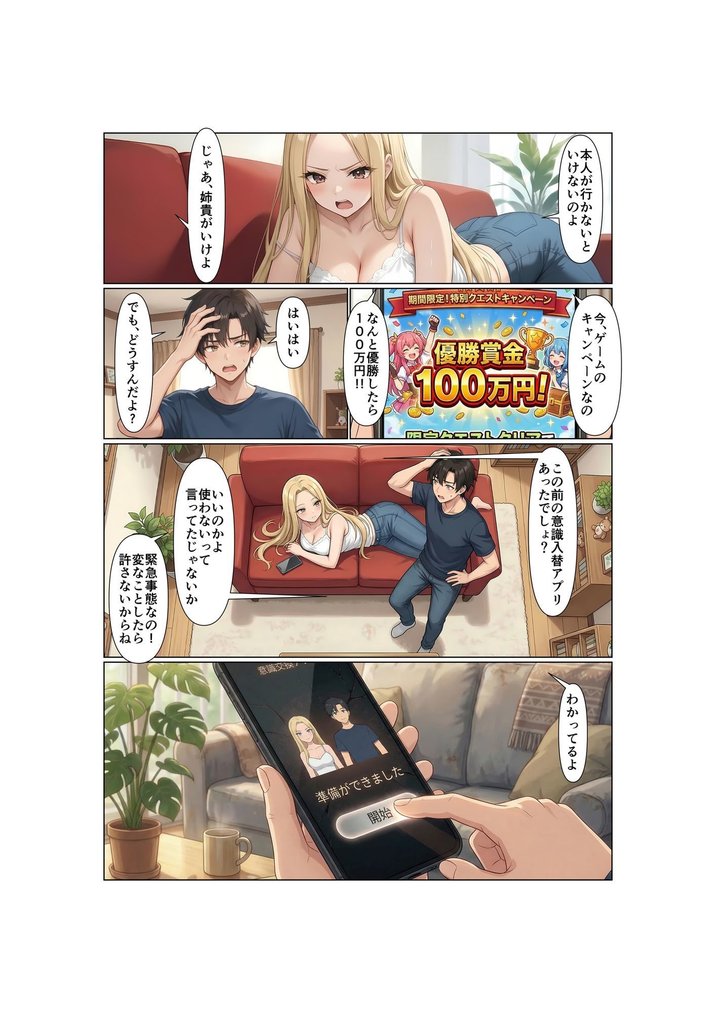 姉弟交換！！双子の弟は姉のカラダで女の快楽を知る - サンプル画像 9